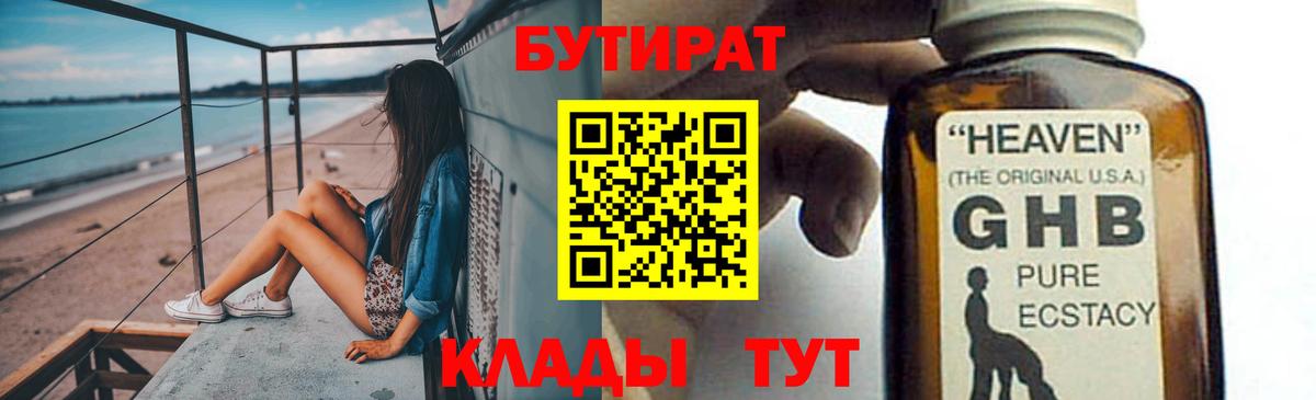 Бутират вода Павловский Посад
