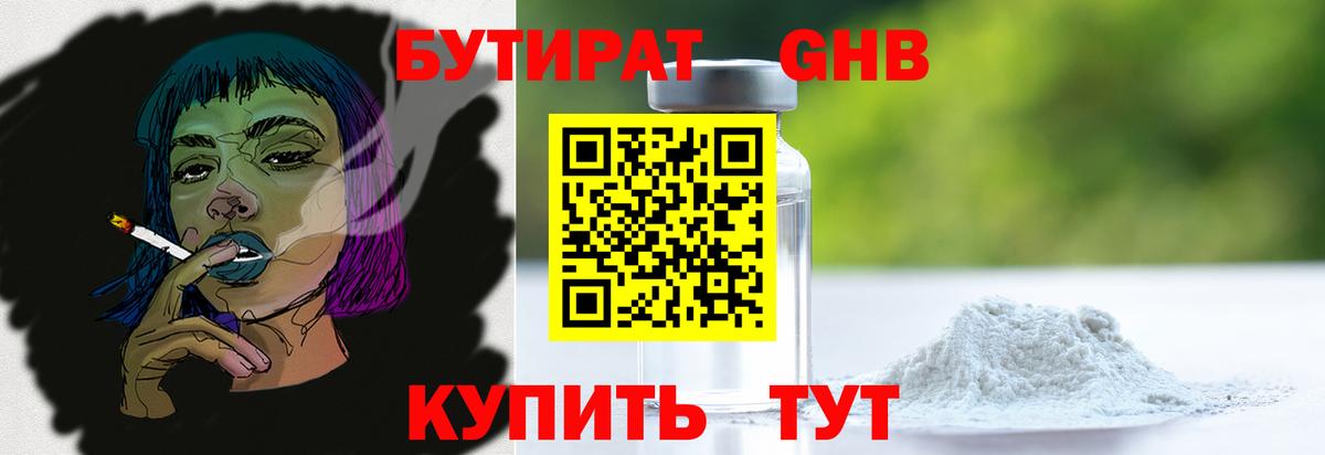 Павловский Посад  БУТИРАТ  Вход с VPN  БУТИРАТ BDO 33% 