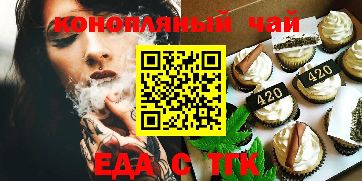 Павловский Посад  Печенье с ТГК конопля  Вход с VPN 