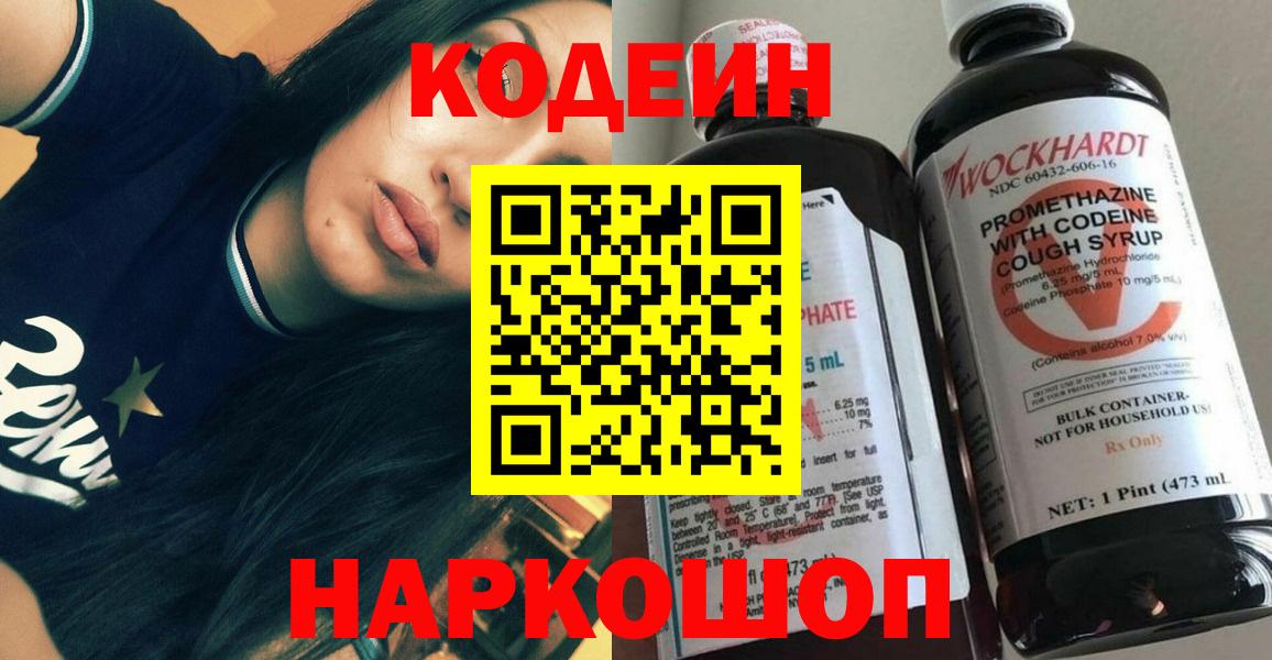 Кодеин напиток Lean (лин) Павловский Посад