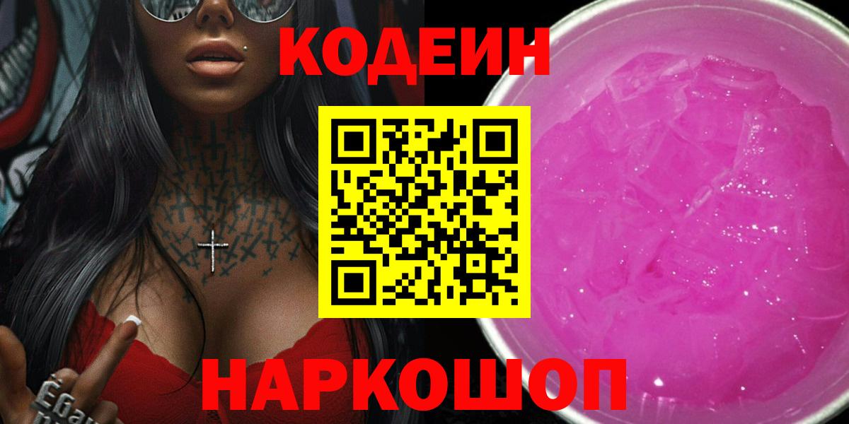 Павловский Посад  Кодеин напиток Lean (лин)  Вход с VPN  Кодеиновый сироп Lean напиток Lean (лин) 