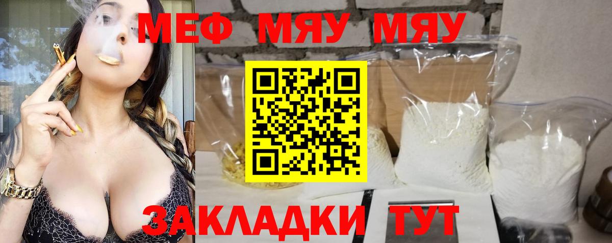 МЕФ кристаллы Павловский Посад