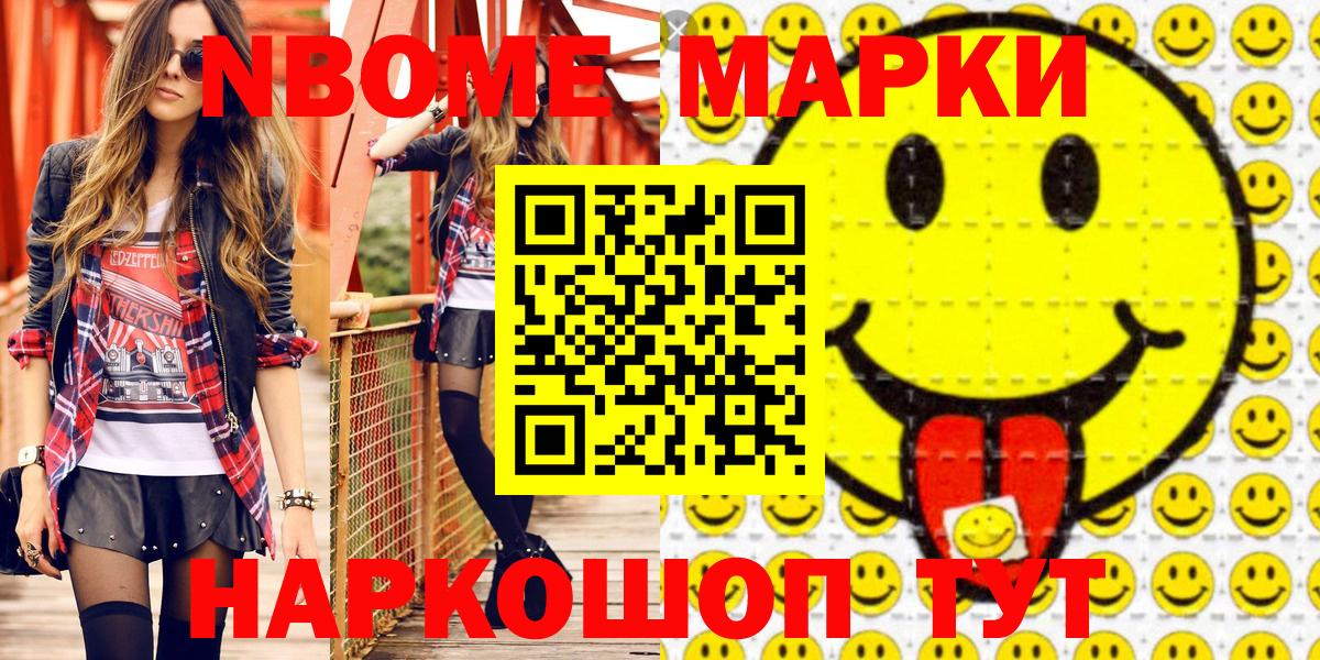 Марки NBOMe 1,5мг  Вход с VPN  Павловский Посад 